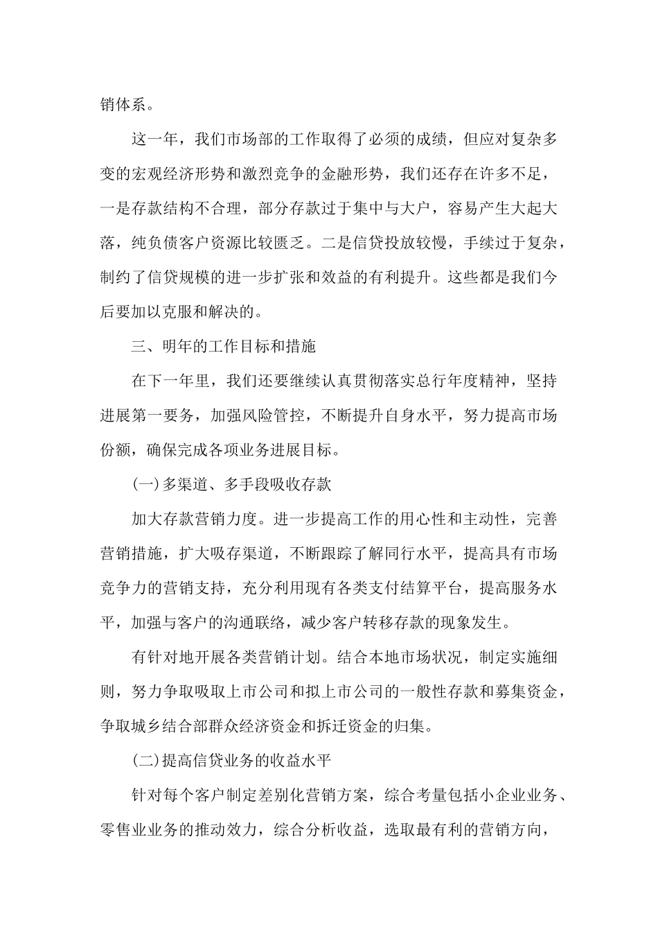 客户经理2024年9月述职报告_第3页