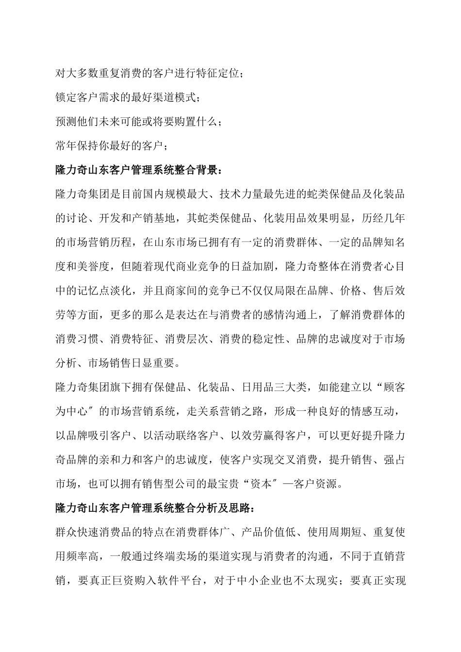 客户管理系统的整合方案_第2页