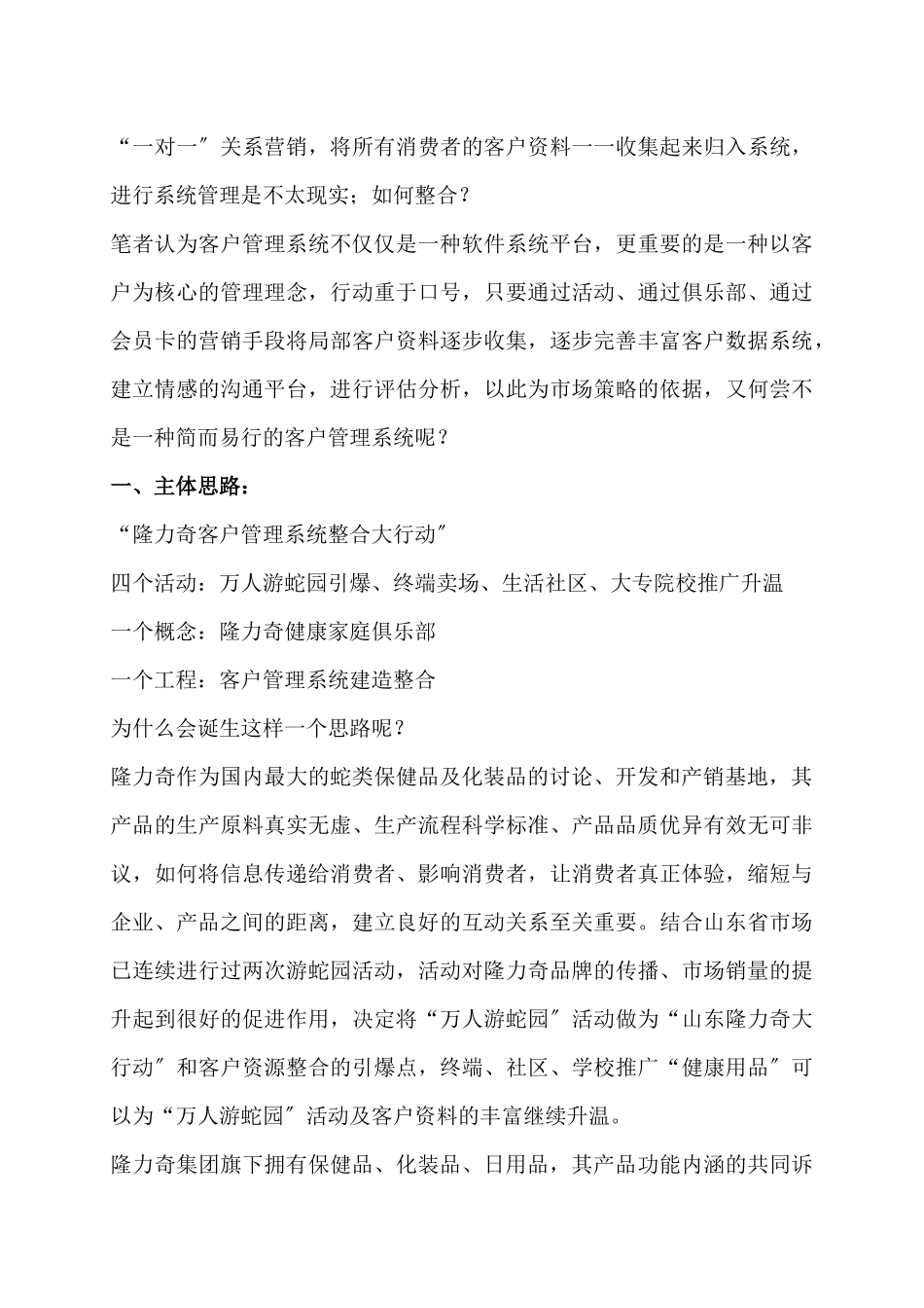 客户管理系统的整合方案_第3页