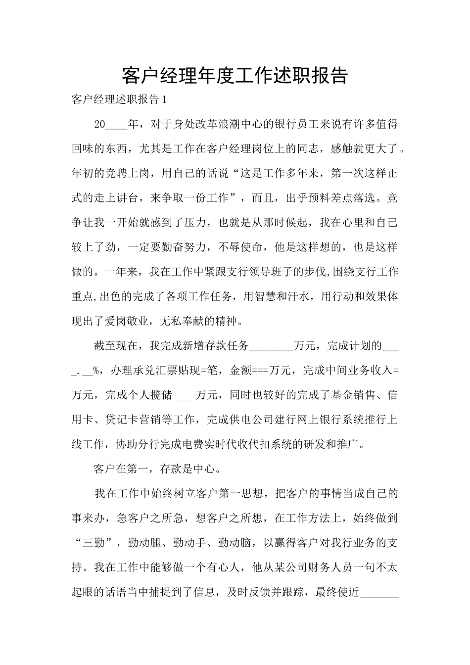 客户经理年度工作述职报告_第1页