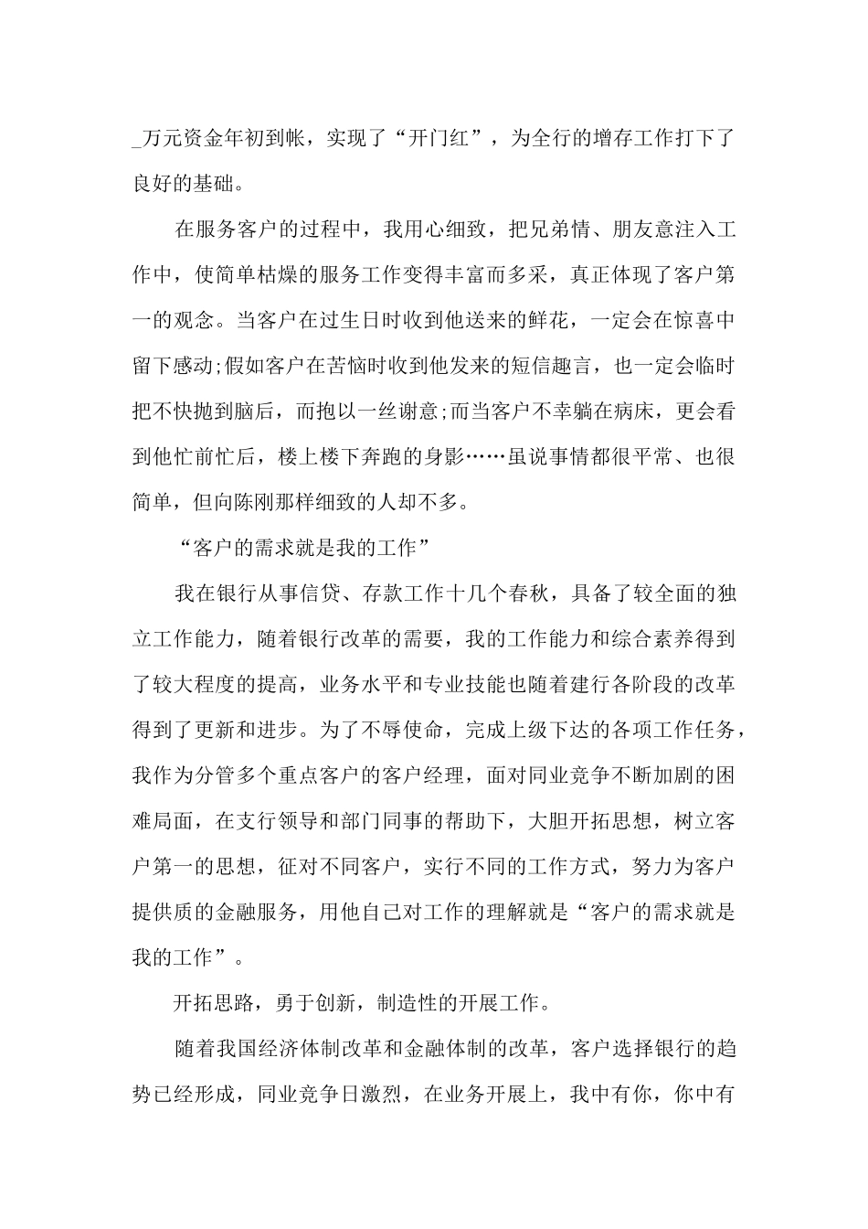客户经理年度工作述职报告_第2页