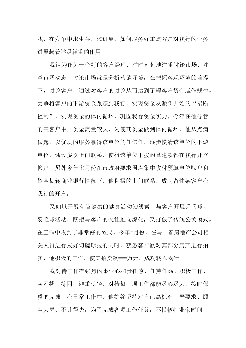 客户经理年度工作述职报告_第3页