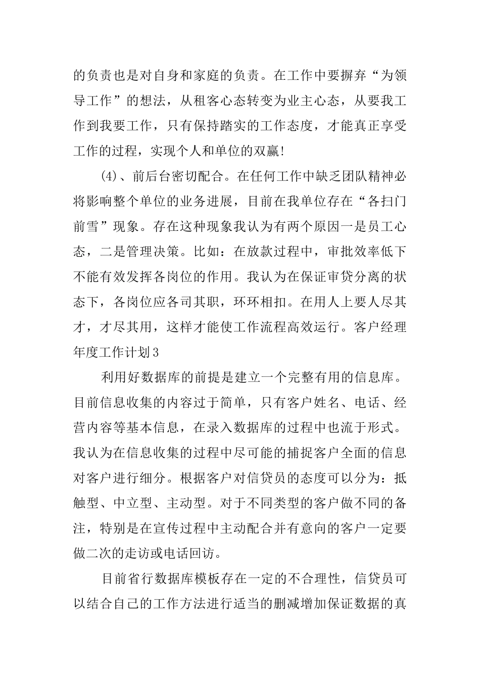 客户经理年度工作计划5篇_第2页