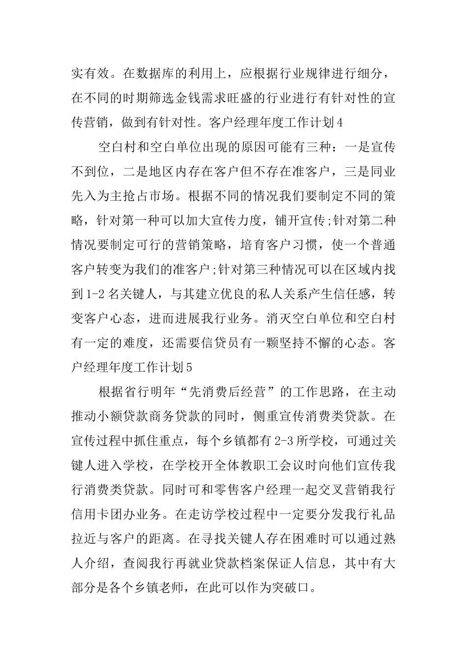 客户经理年度工作计划5篇_第3页