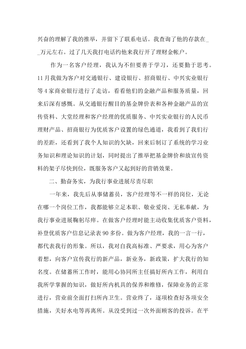 客户经理业务工作心得体会_第2页