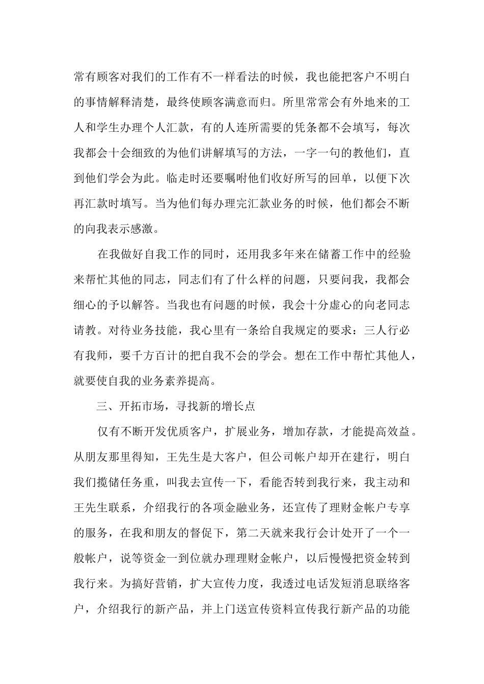 客户经理业务工作心得体会_第3页