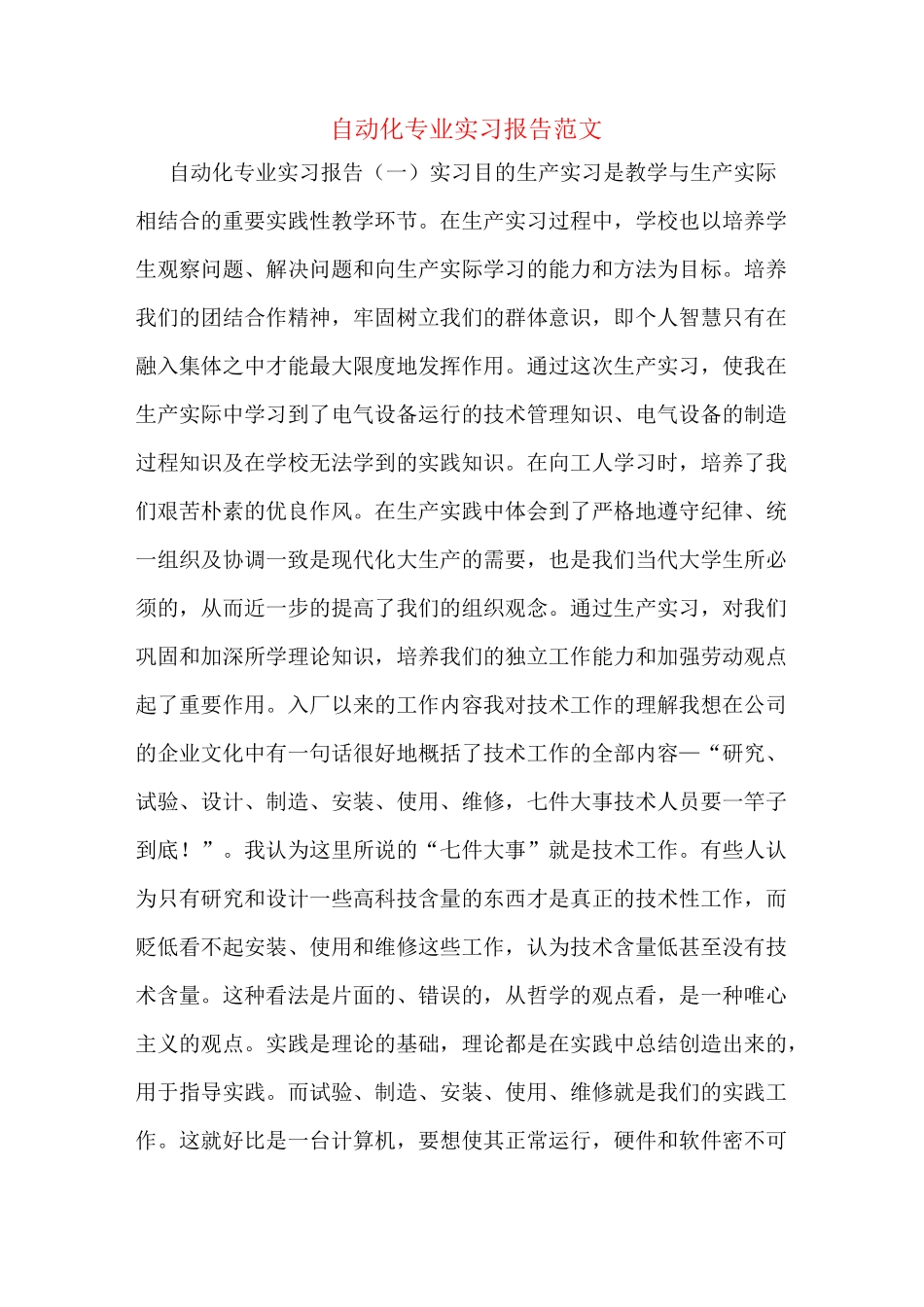 自动化专业实习报告范文_第1页