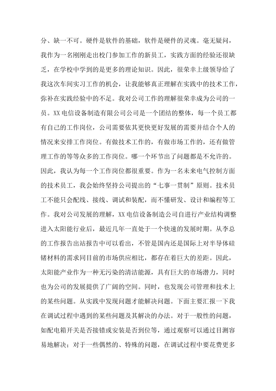 自动化专业实习报告范文_第2页