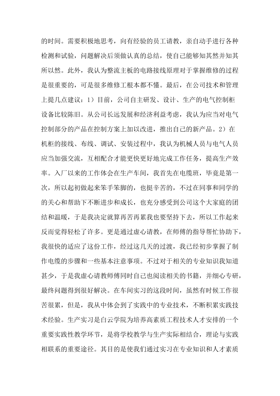 自动化专业实习报告范文_第3页