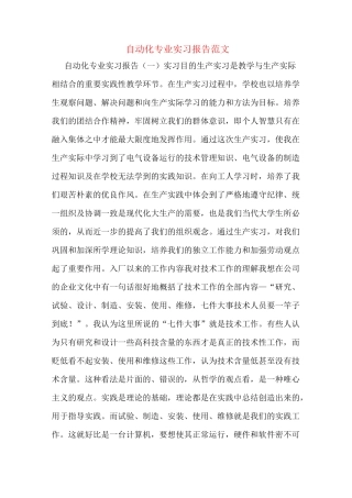 自动化专业实习报告范文