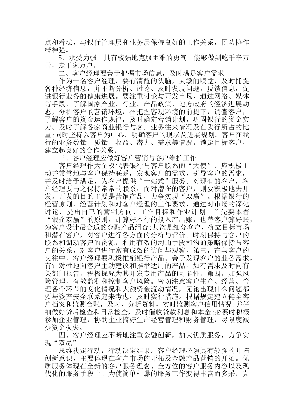 客户经理年度述职报告范文5篇_第3页