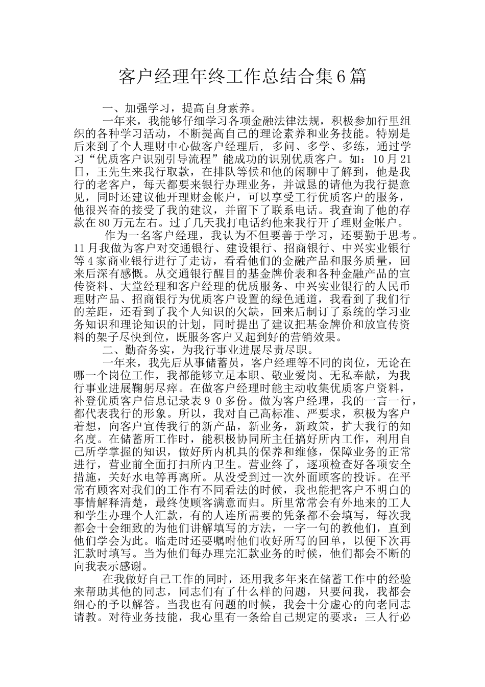客户经理年终工作总结合集6篇_第1页
