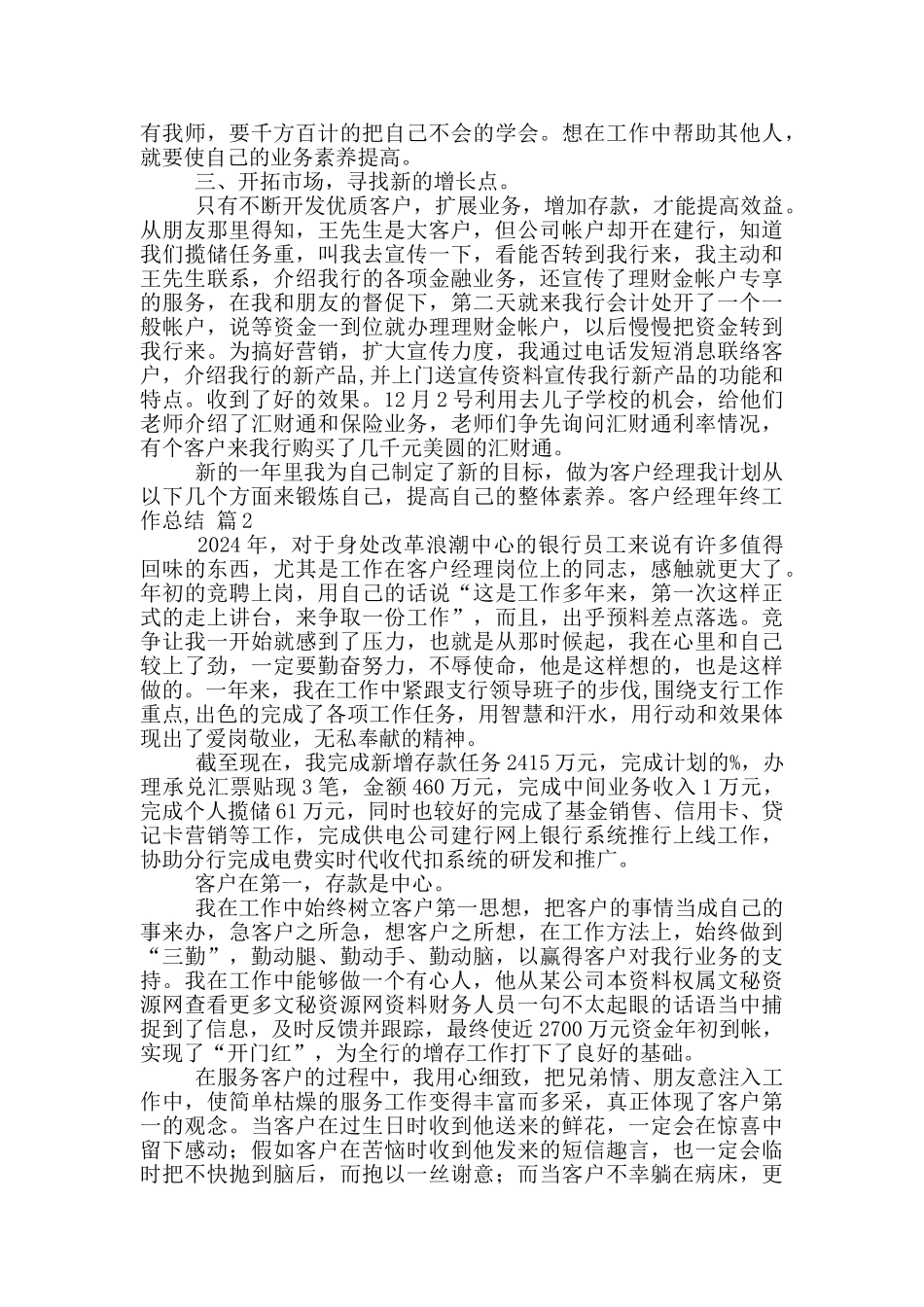 客户经理年终工作总结合集6篇_第2页
