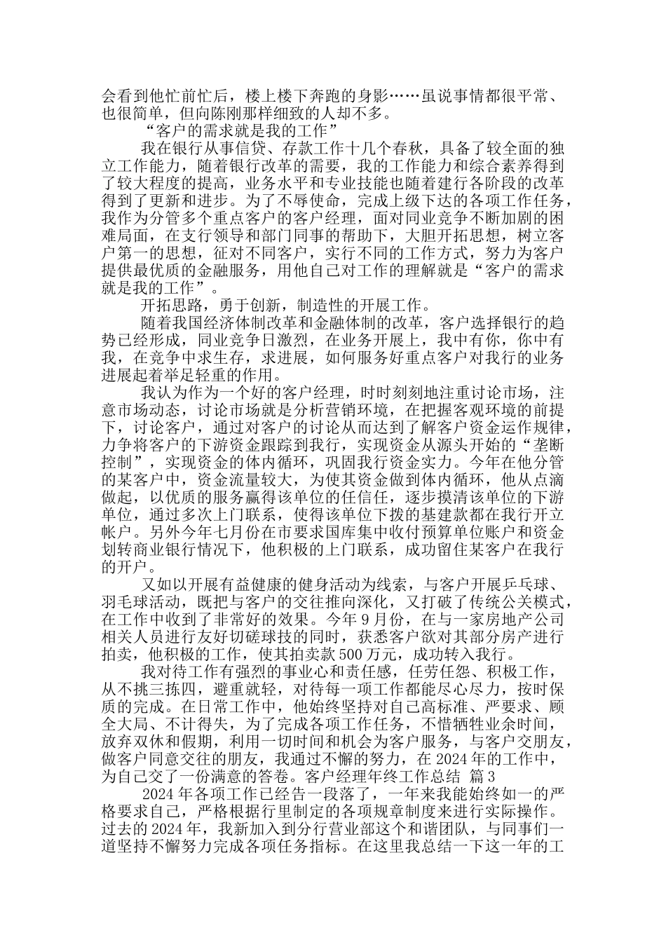 客户经理年终工作总结合集6篇_第3页