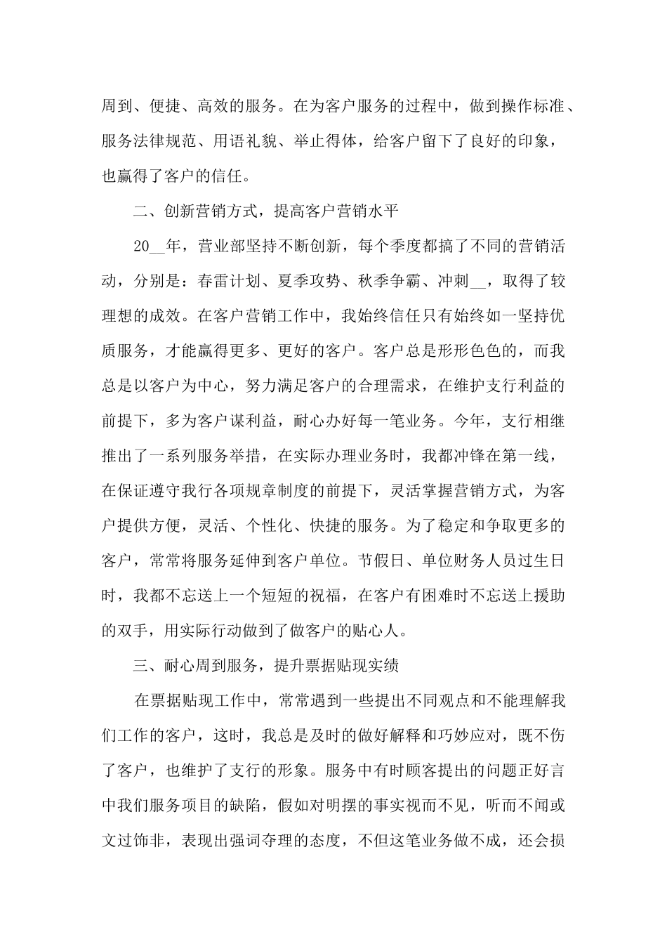 客户经理年终总结精选5篇_第2页