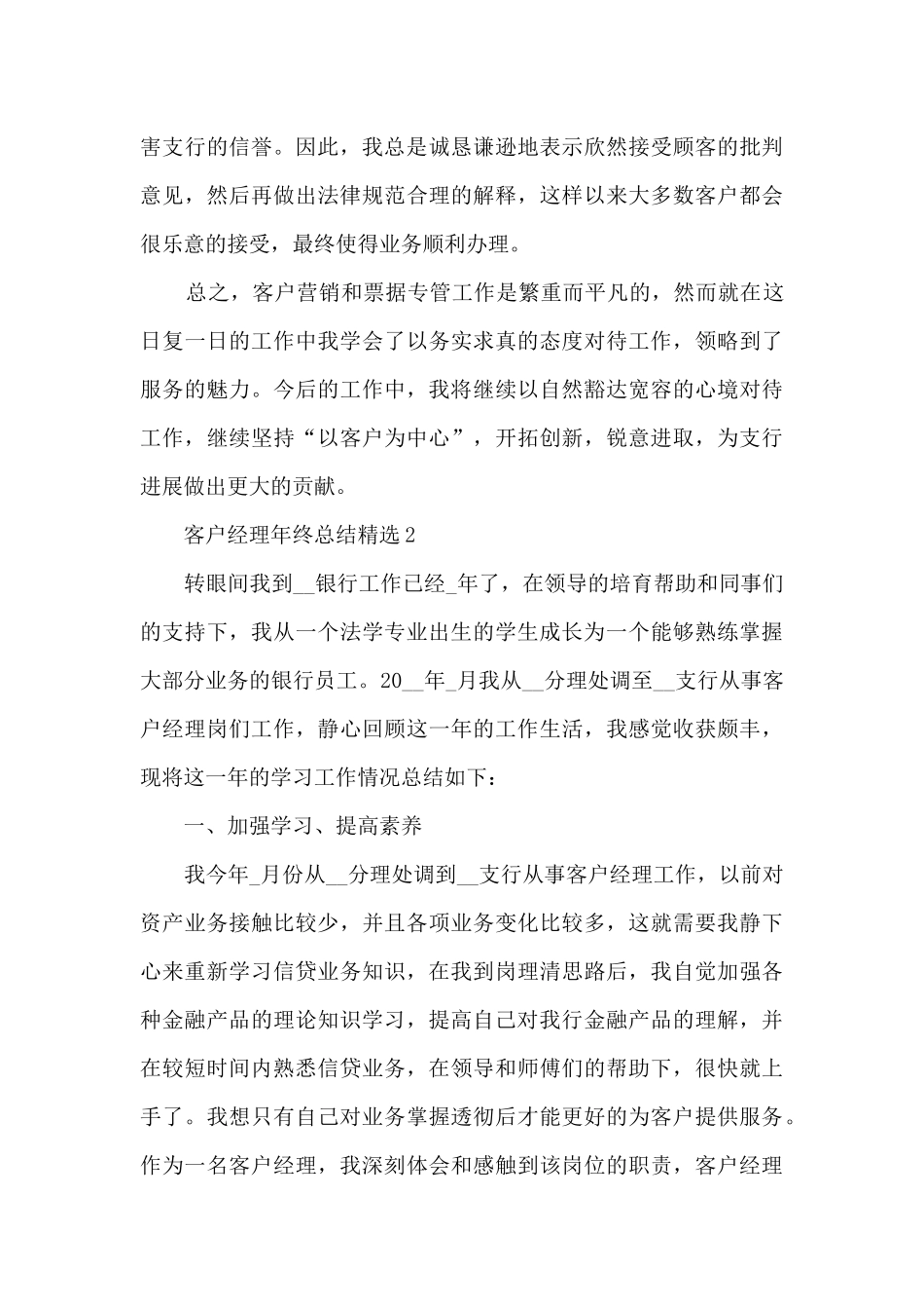客户经理年终总结精选5篇_第3页
