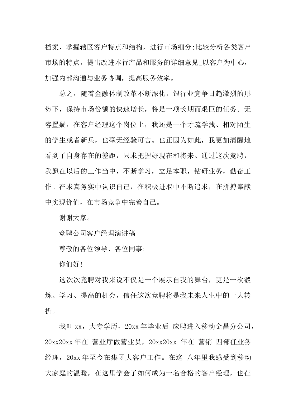 客户经理竞聘演讲稿_第3页
