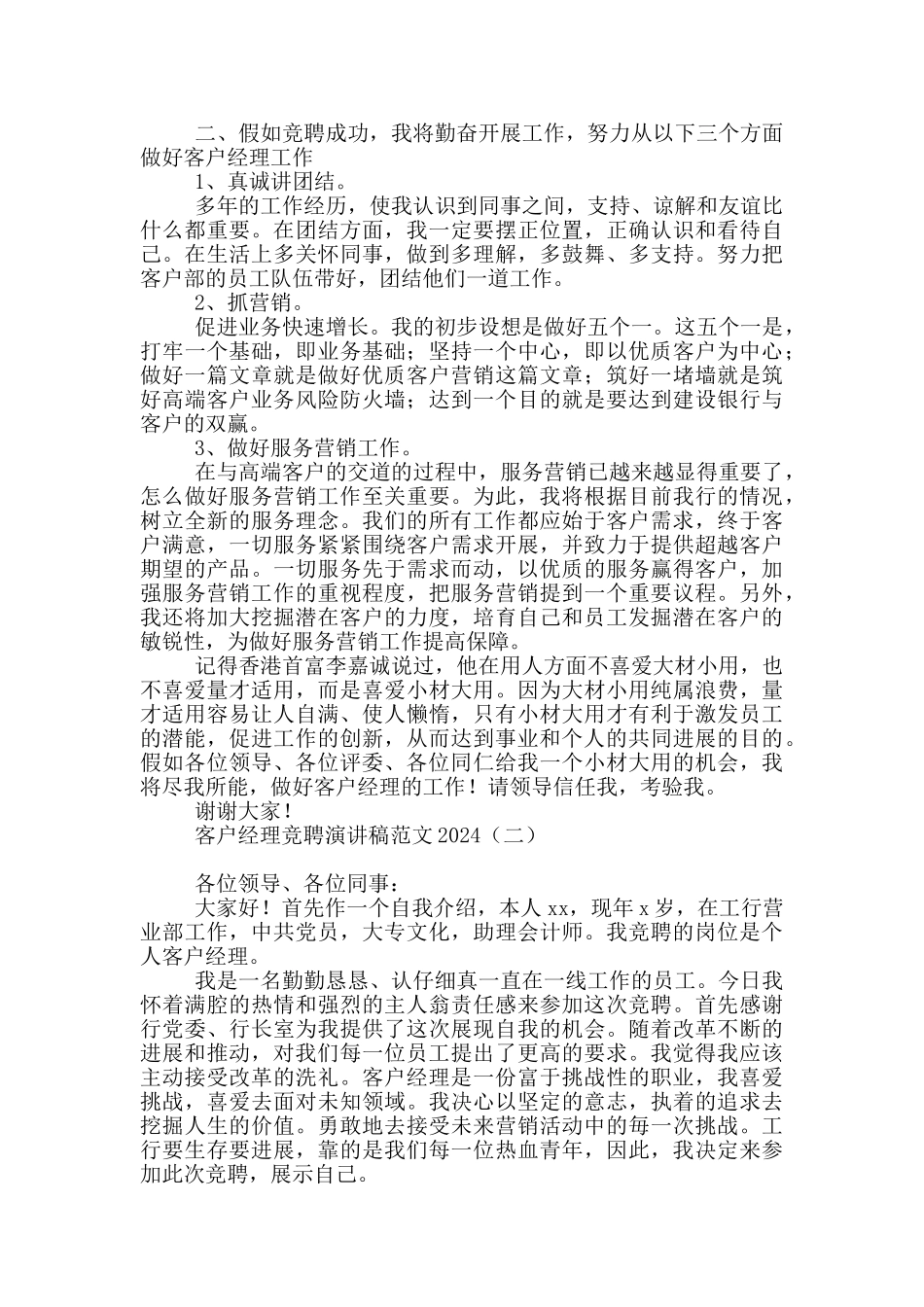 客户经理竞聘演讲稿范文2024_第2页