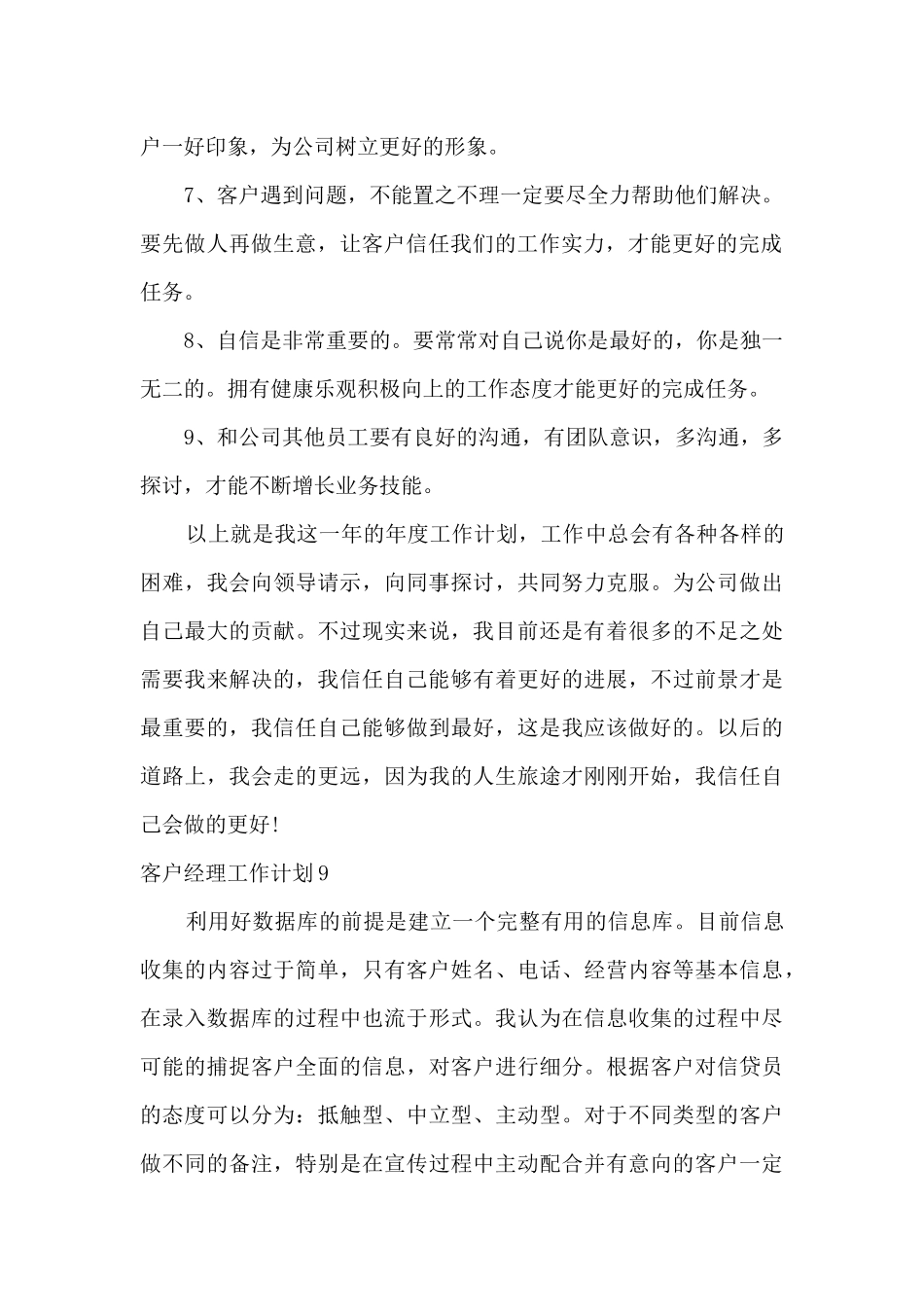 客户经理工作规划与工作目标_第2页