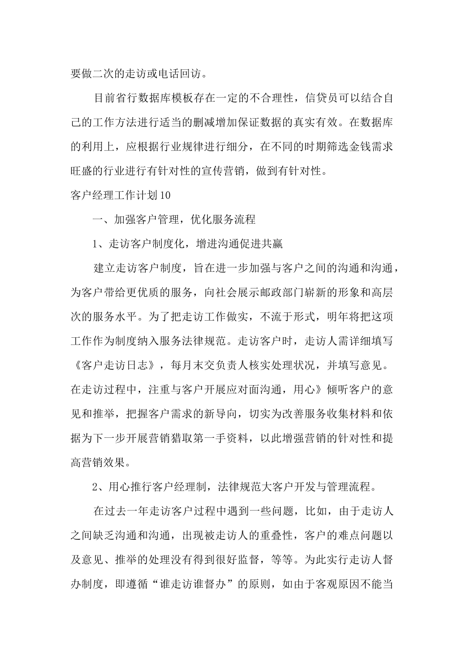 客户经理工作规划与工作目标_第3页