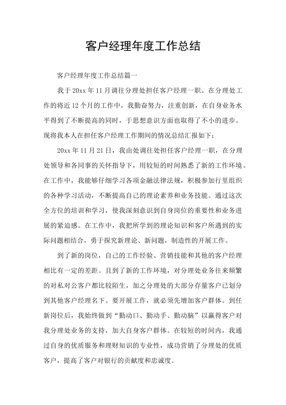 客户经理年度工作总结_第1页
