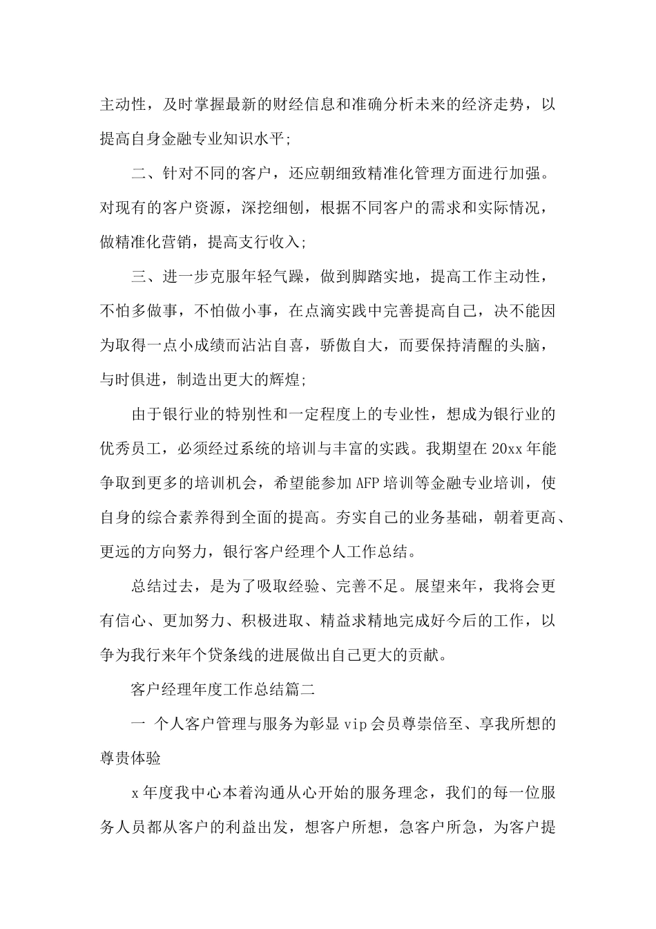 客户经理年度工作总结_第3页