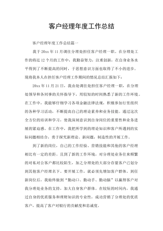 客户经理年度工作总结