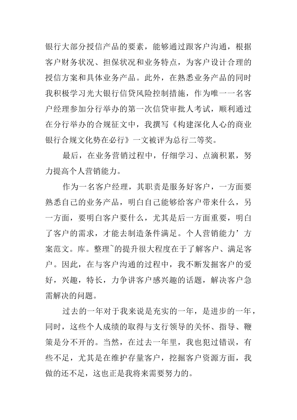 客户经理的个人年终工作总结范文5篇_第2页
