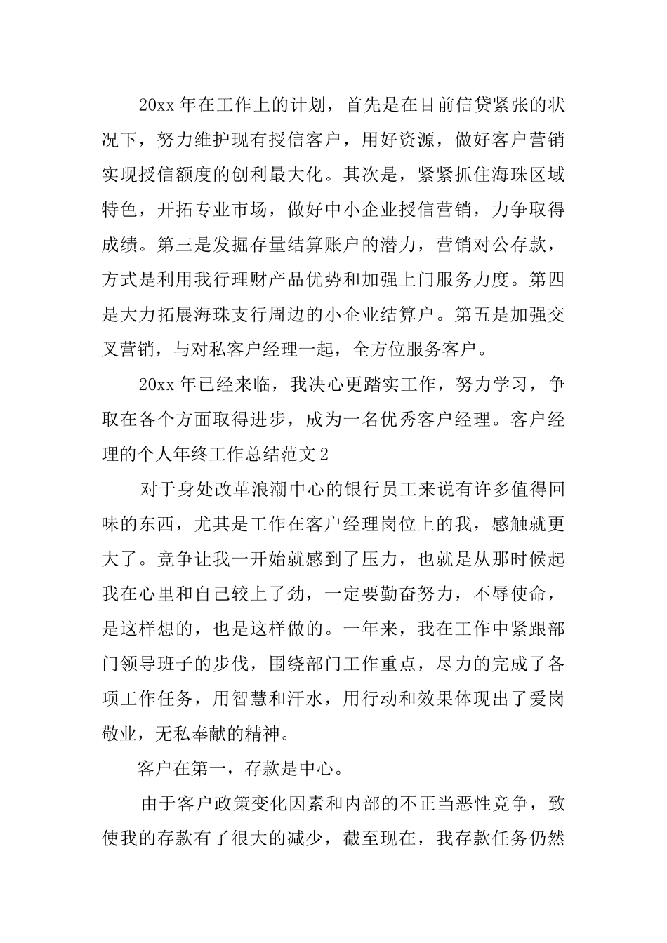 客户经理的个人年终工作总结范文5篇_第3页