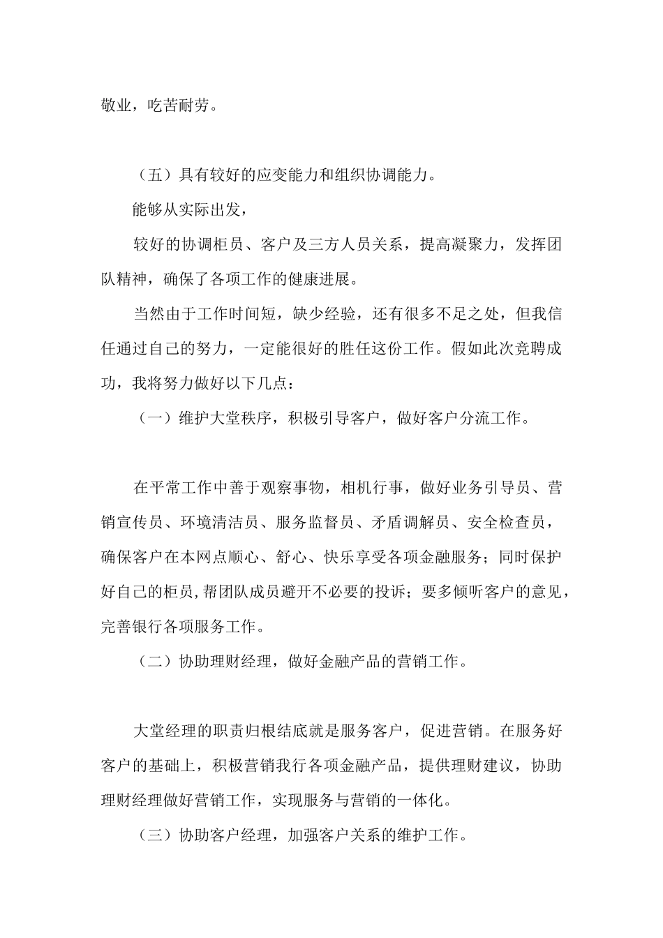 客户经理自荐书_第2页