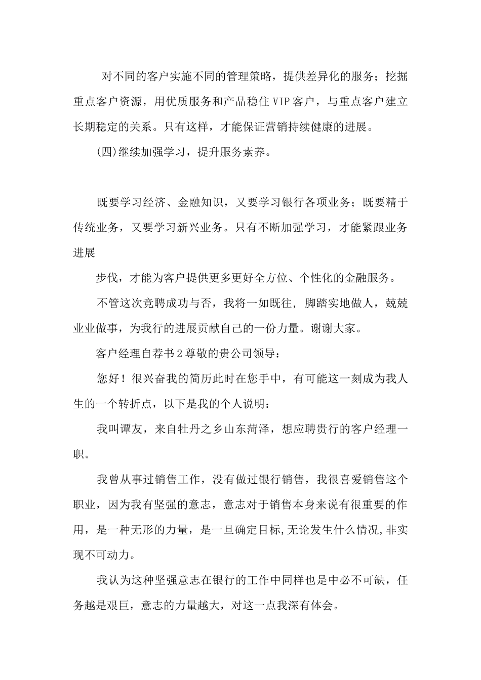 客户经理自荐书_第3页
