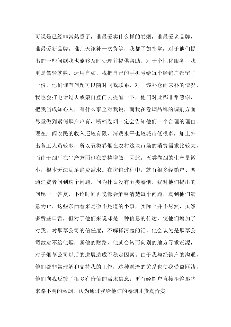 客户经理贷后管理工作总结_第3页