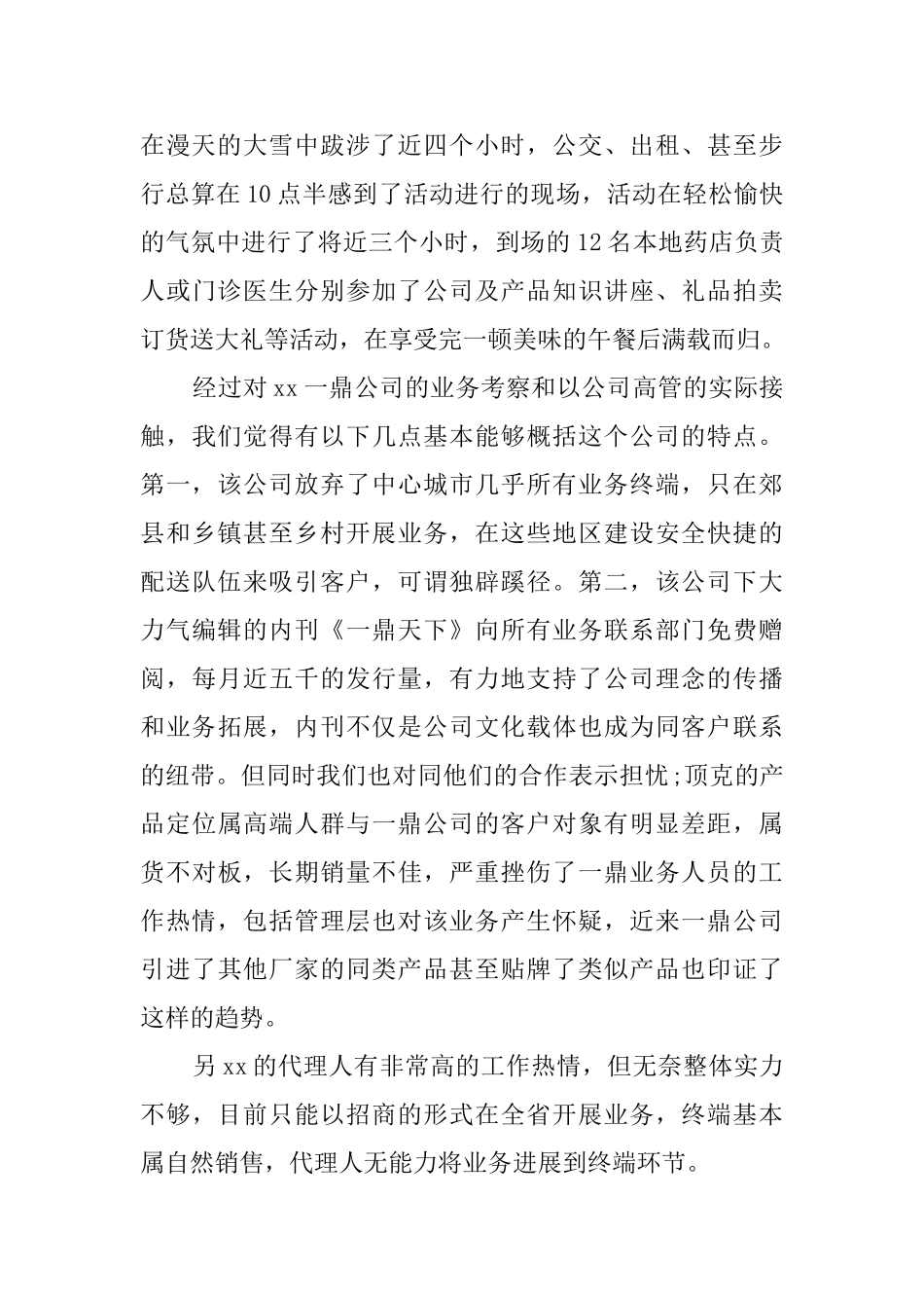 客户考察报告_第2页