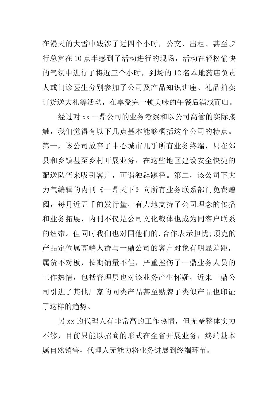 客户考察报告模板_第2页