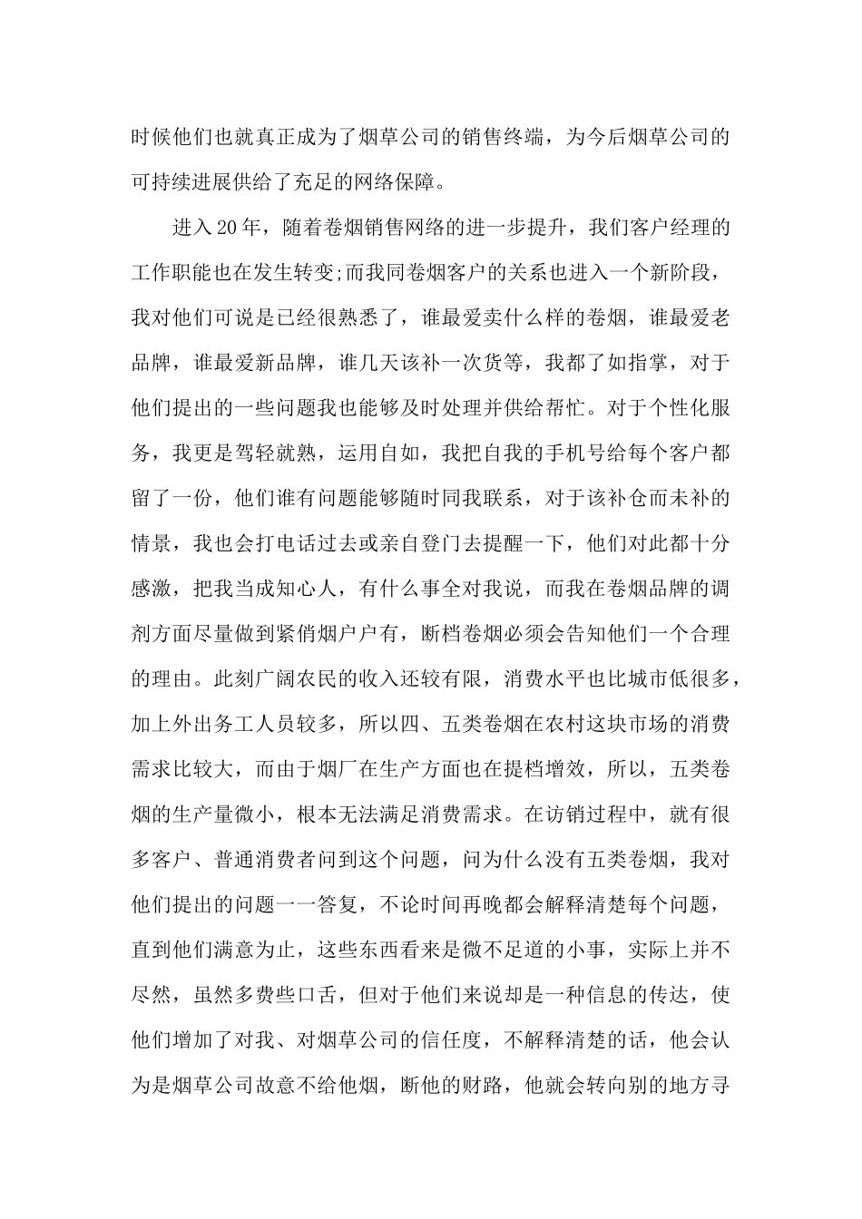 客户经理每月工作总结_第3页