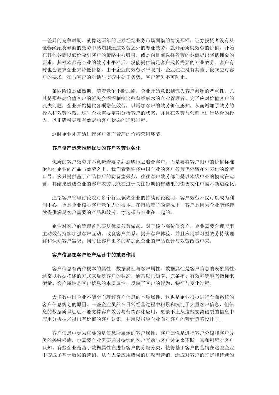 客户资产运营与价值营销_第3页