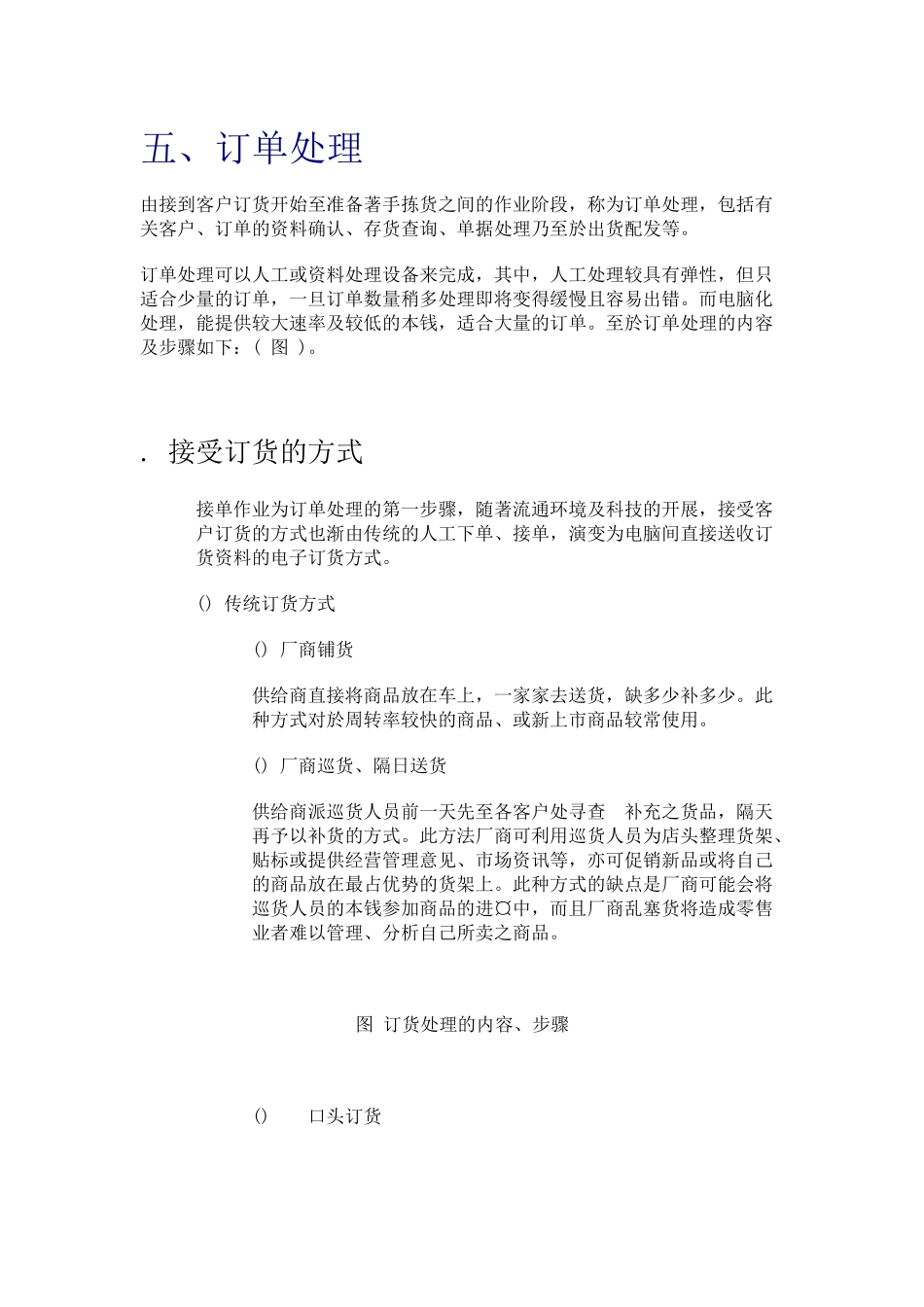 客户订单处理方式_第1页