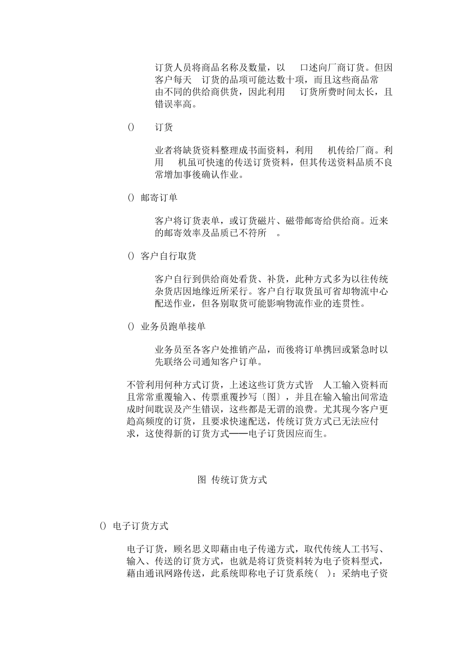 客户订单处理方式_第2页