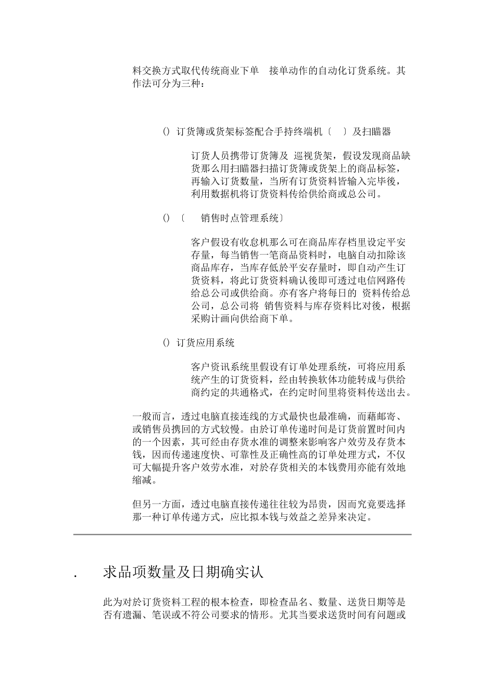 客户订单处理方式_第3页