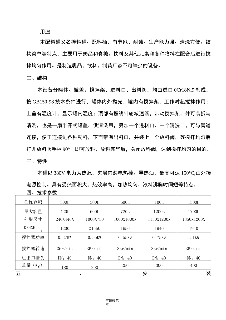 配料罐(搅拌罐)说明书_第2页