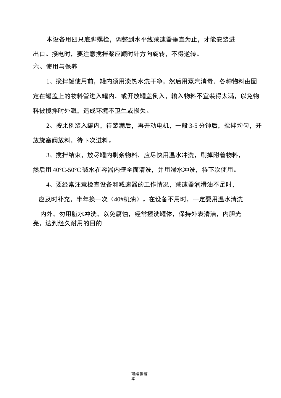 配料罐(搅拌罐)说明书_第3页