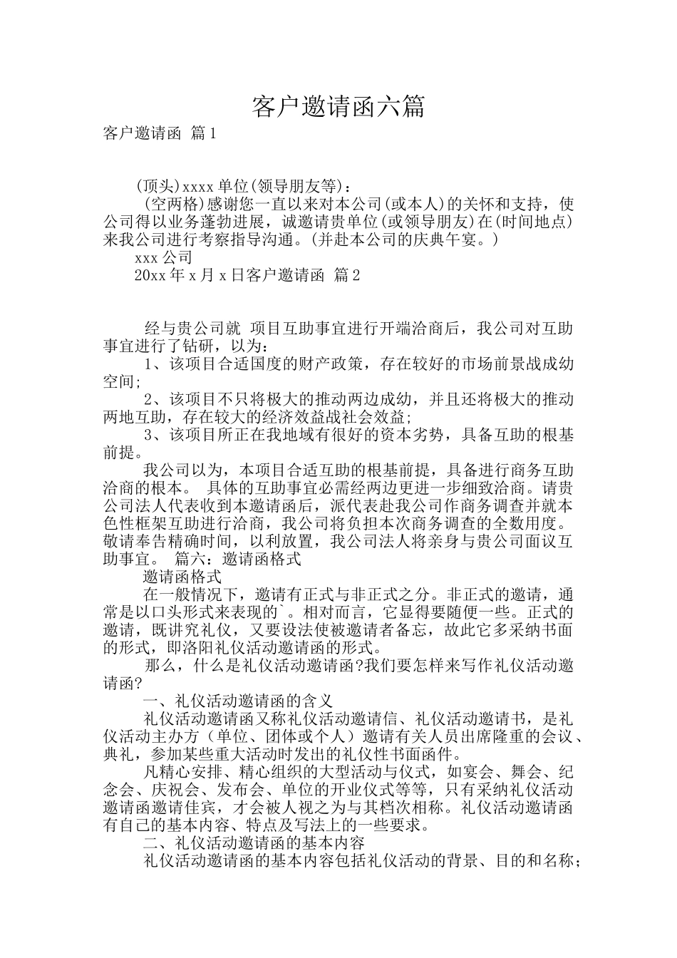 客户邀请函六篇_第1页