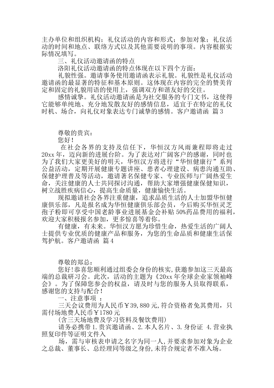 客户邀请函六篇_第2页