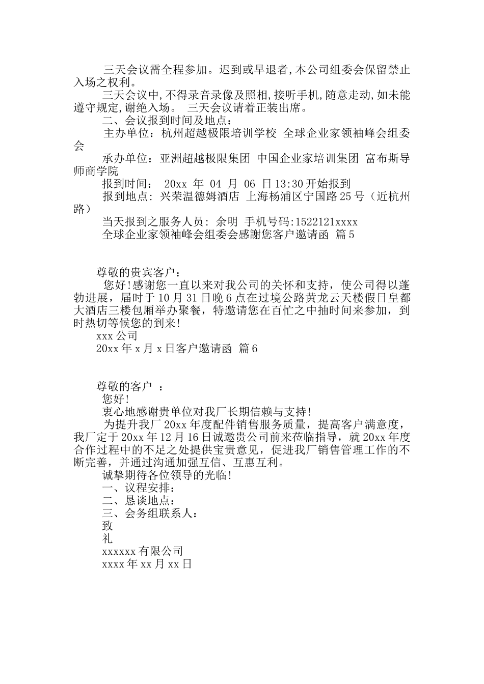 客户邀请函六篇_第3页