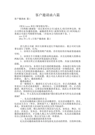 客户邀请函六篇