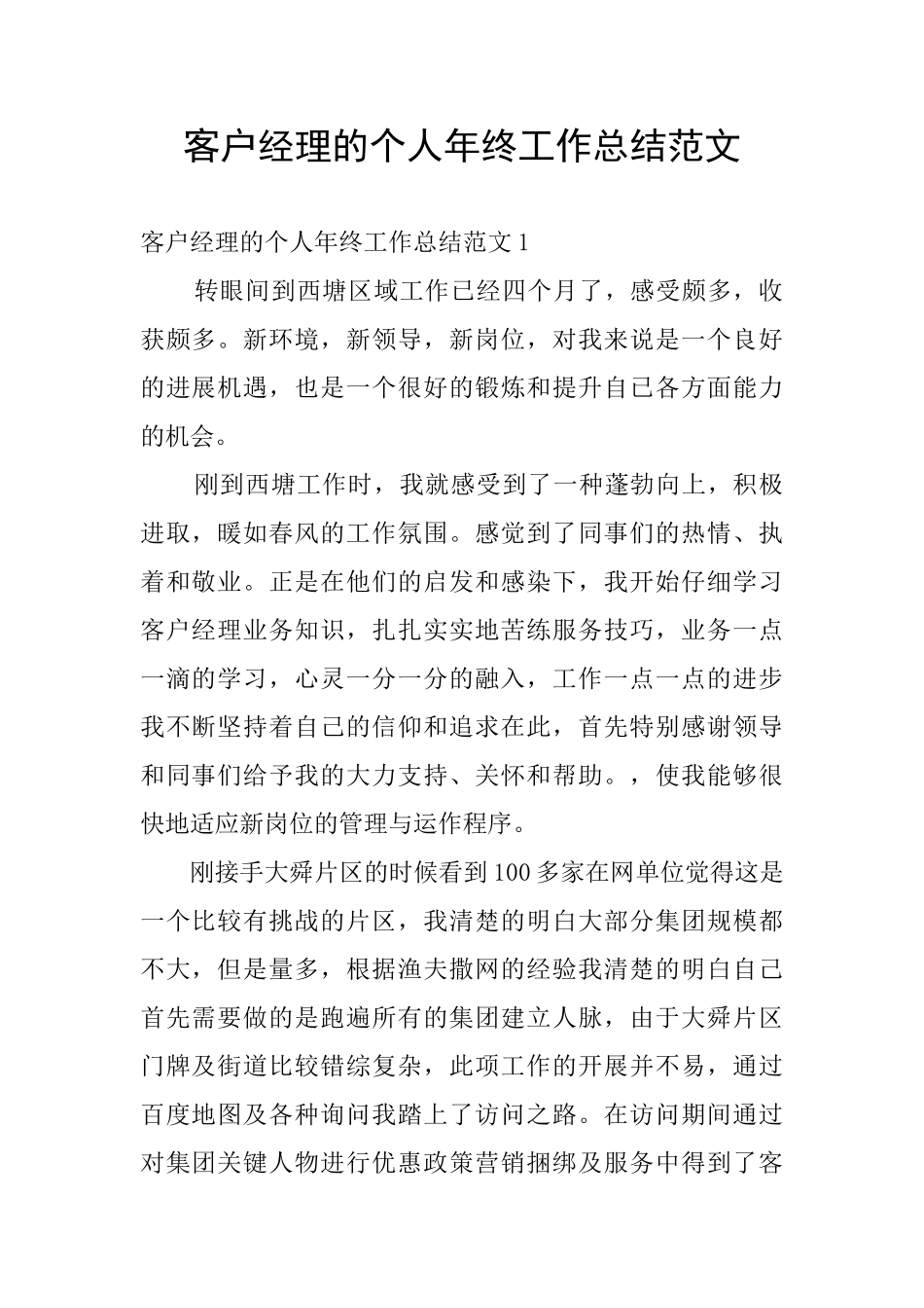 客户经理的个人年终工作总结范文_第1页