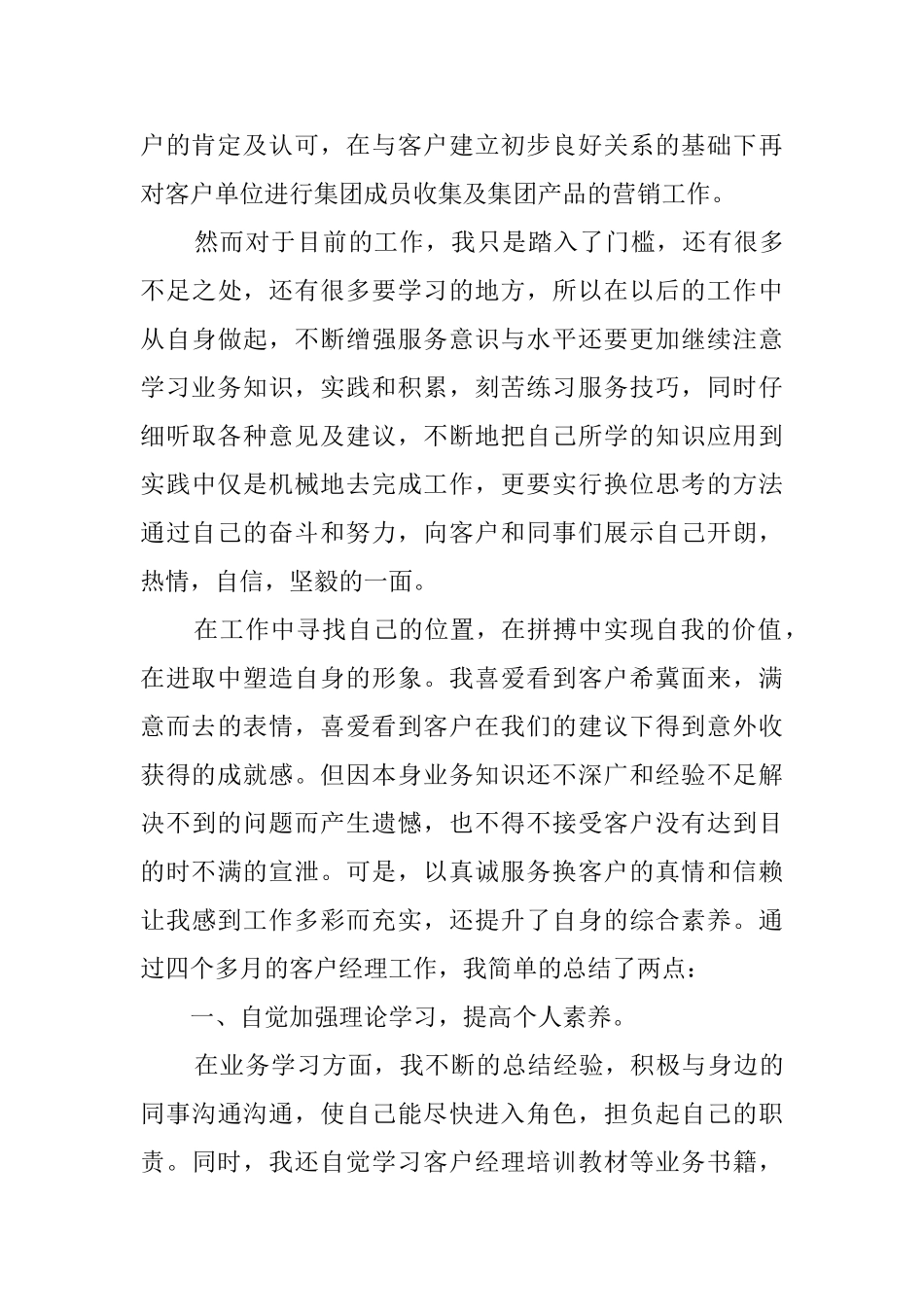 客户经理的个人年终工作总结范文_第2页