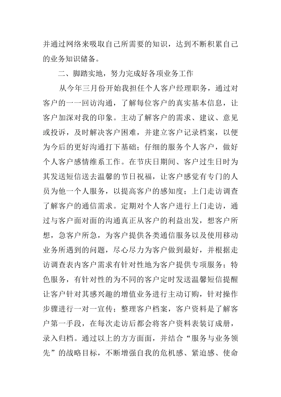 客户经理的个人年终工作总结范文_第3页