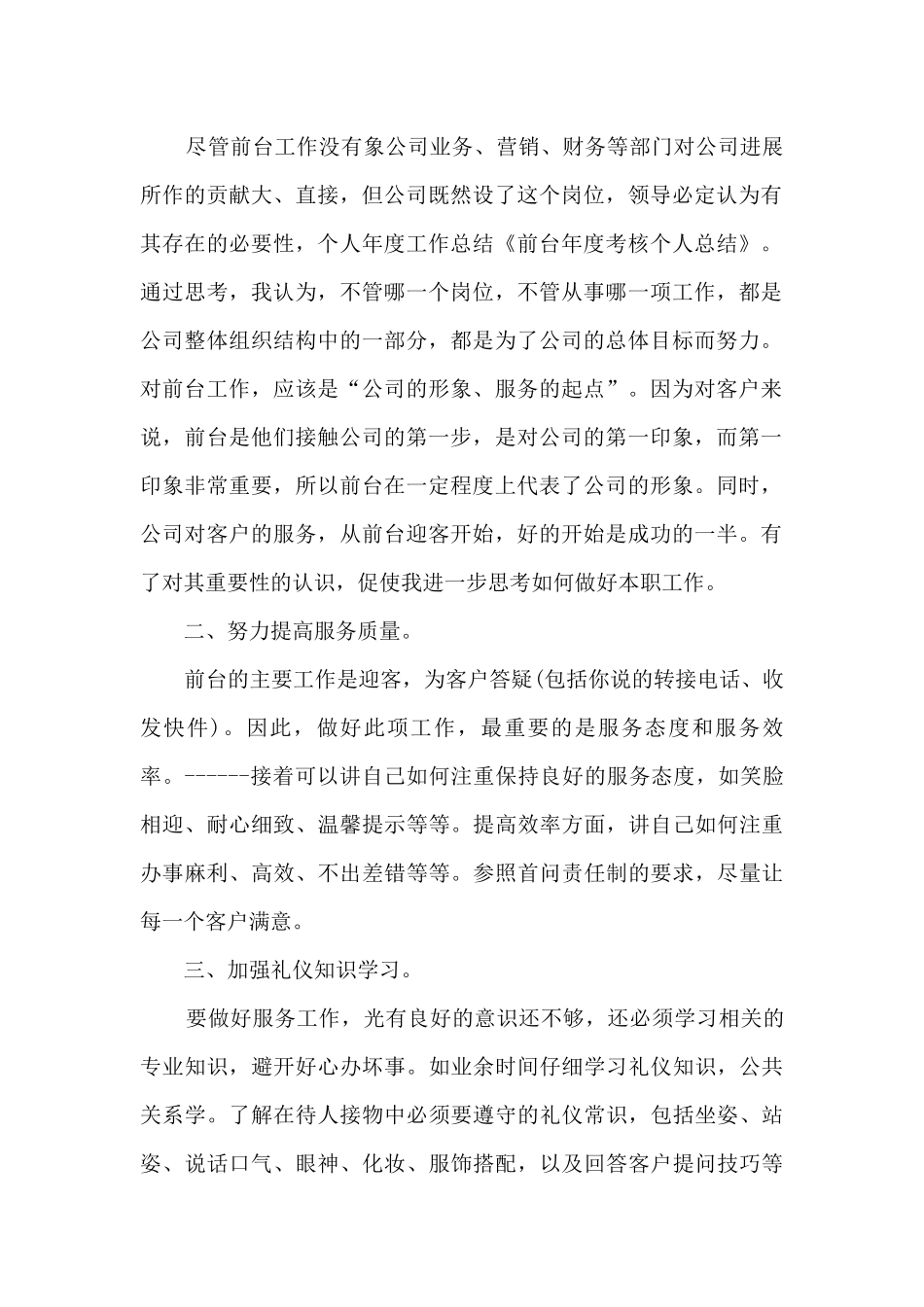 客房前台年终总结五篇范文_第2页