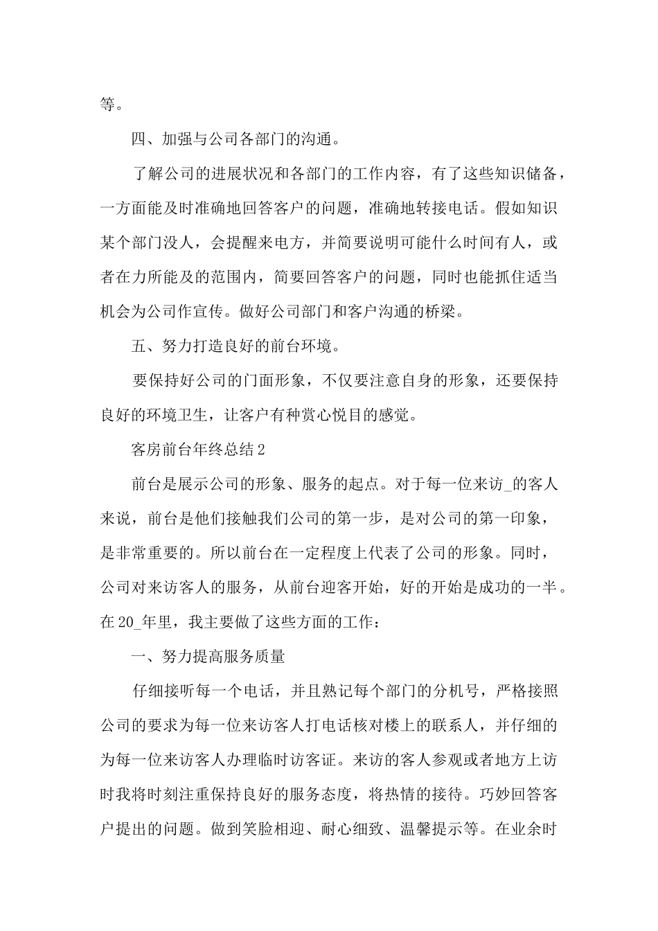 客房前台年终总结五篇范文_第3页